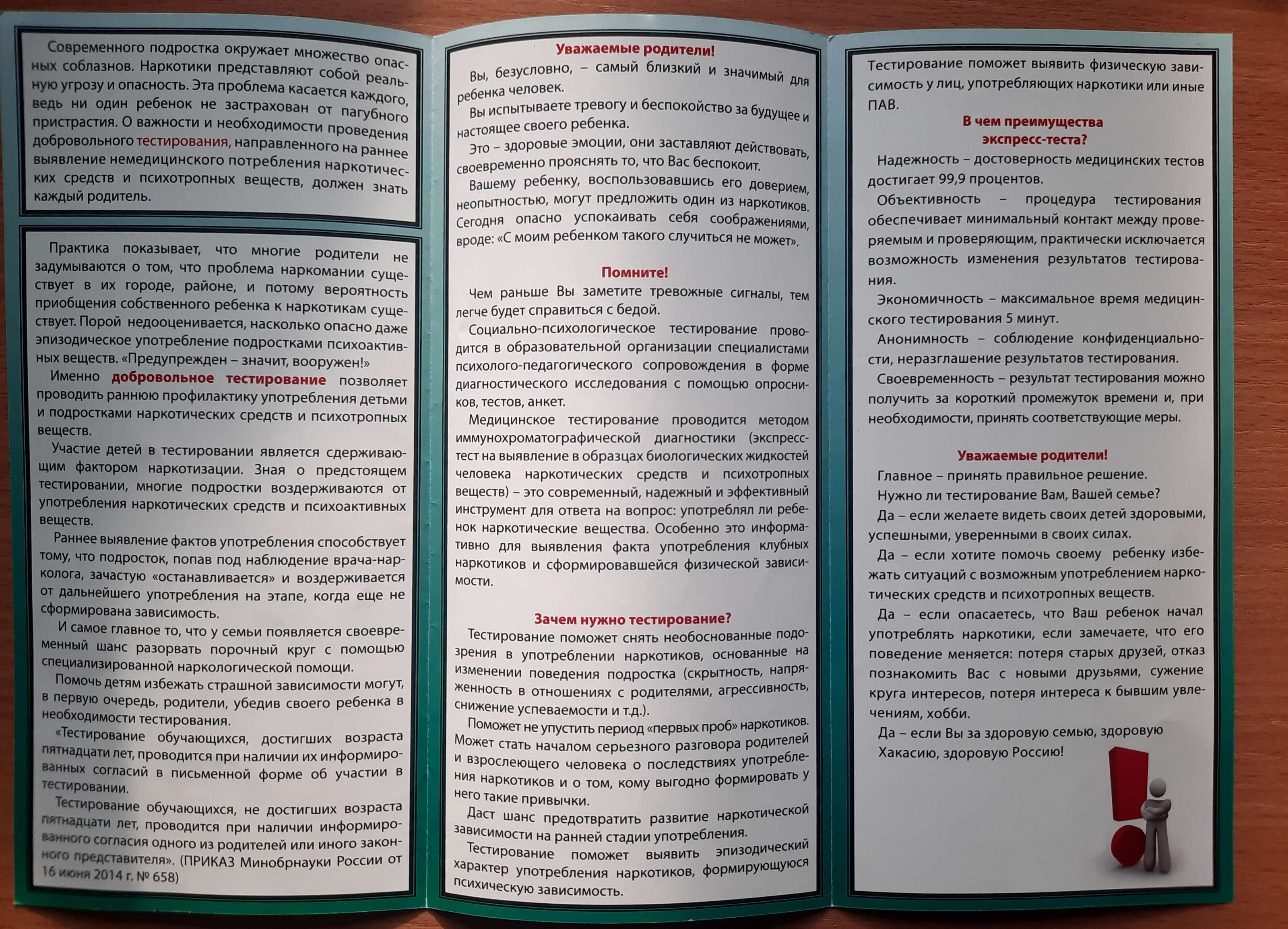 Что нужно знать родителям о проведение тестирование – Официальный сайт  Филиала ГБПОУ РХ 